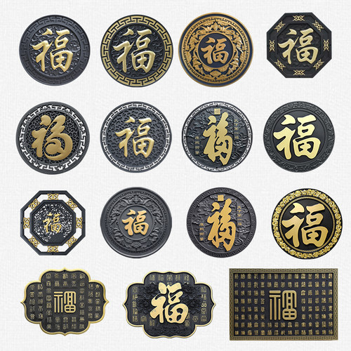 梦古描金福大全圆形树脂福字