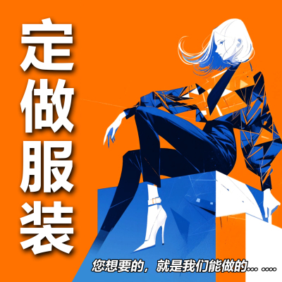 服装来图来料定制成衣加工