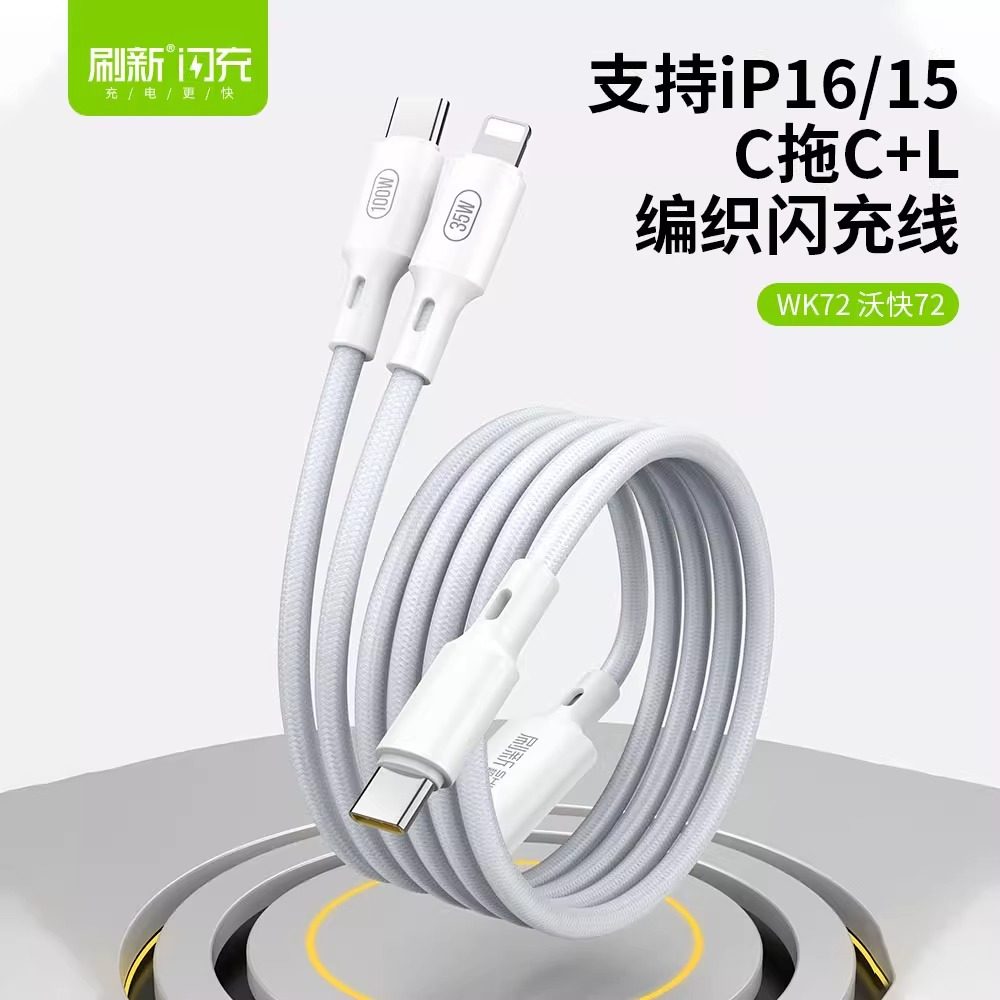 一拖二数据线编织二合一充电线type-c接口100w超级快充适用于苹果华为type-c安卓手机ipad平板车载多功能WK72