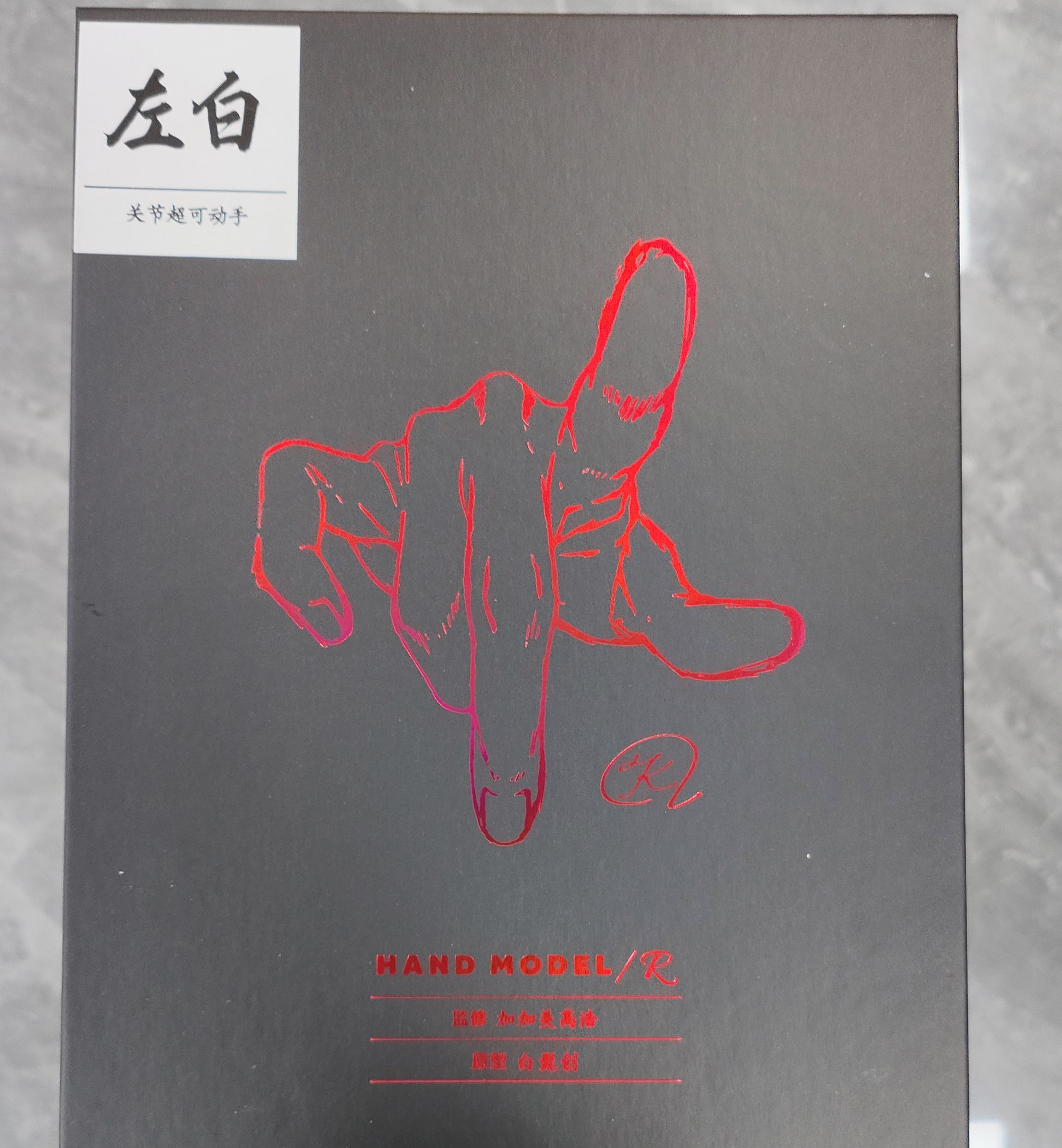 优质超可动手指关节1/1白色人手模型素描 标准左手手部双支撑支架