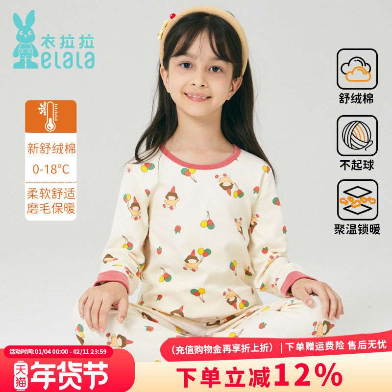 衣拉拉女童新舒绒棉保暖内衣套装纯棉儿童秋衣秋裤加厚打底睡衣,童装/婴儿装/亲子装,内衣套装,淘宝优惠券,粉丝福利购,淘宝优惠卷
