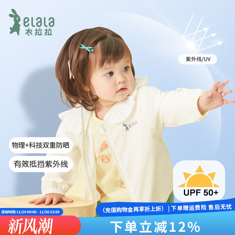 衣拉拉0-10岁指数薄款透气防晒衣