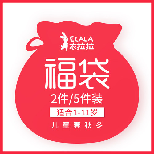 衣拉拉儿童款内衣/马甲福袋