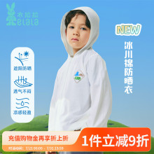 衣拉拉夏季男童防晒衣纯棉长袖薄款儿童开衫上衣男孩外套皮肤衣