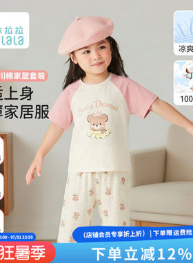 衣拉拉夏季女童冰川棉家居服套装