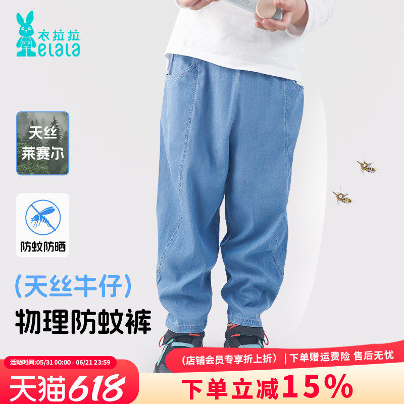 衣拉拉夏季新品儿童天丝牛仔防蚊裤1-10岁男童女童休闲长裤子薄款