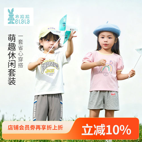 衣拉拉1-8岁儿童夏款短袖套装