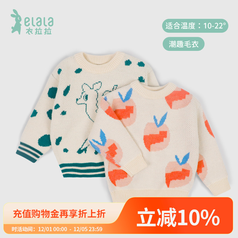 衣拉拉男女童套头针织衫毛衣
