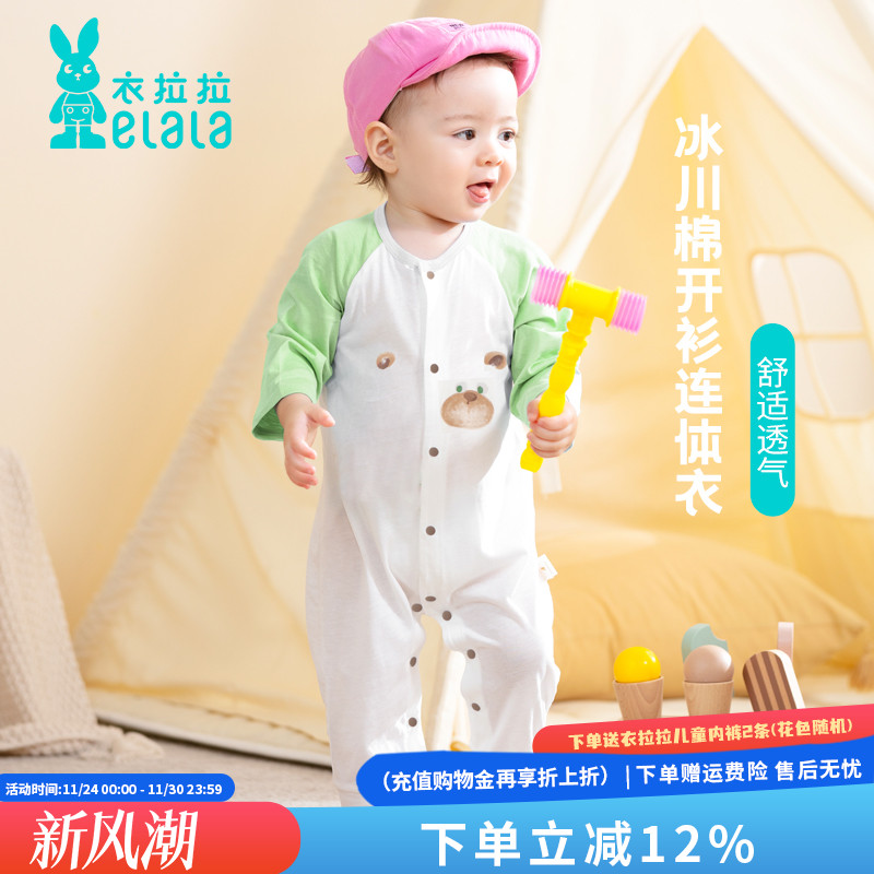 衣拉拉男婴童冰川棉空调服连体