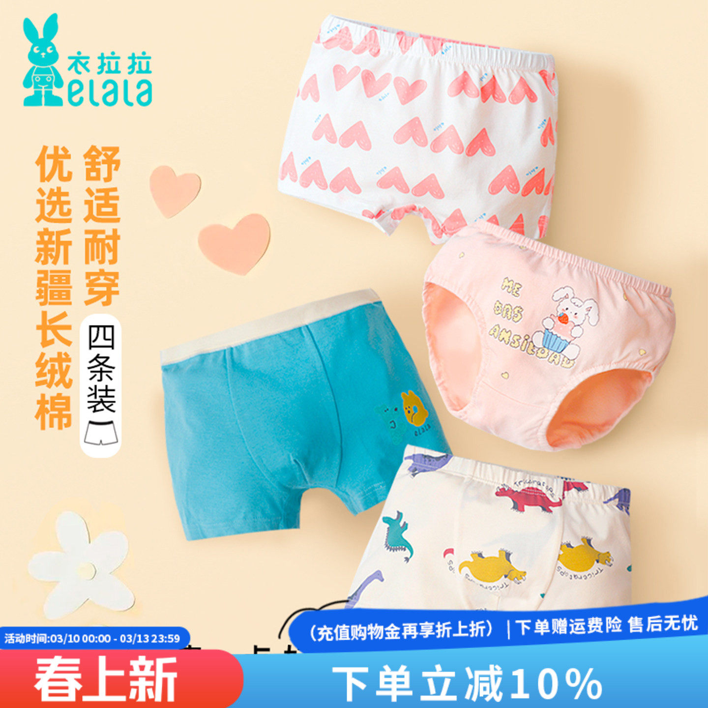 衣拉拉儿童内裤女童平角内裤男童三角内裤宝宝短裤小孩面包裤4条