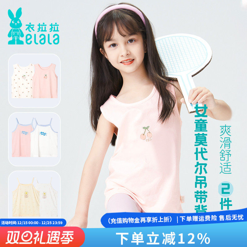 衣拉拉莫代尔女童薄款背心2件装