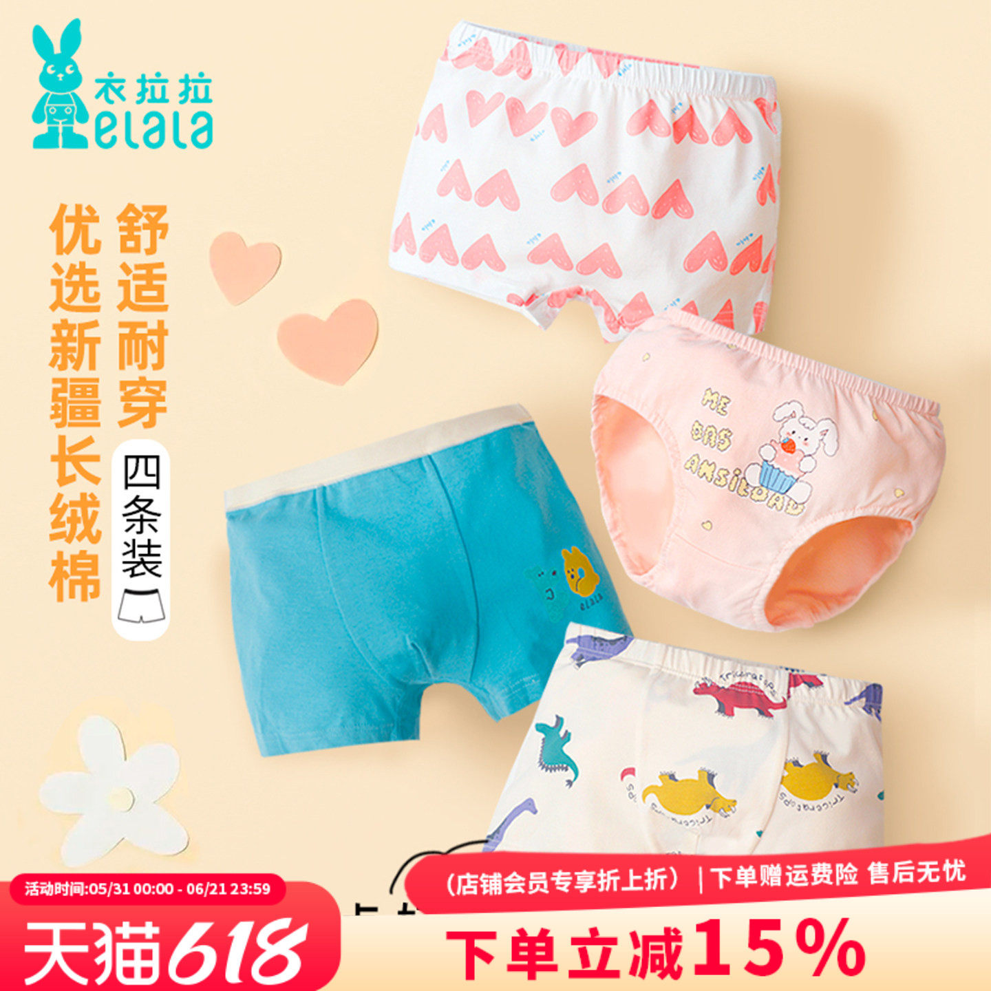 衣拉拉儿童纯棉内裤4条装