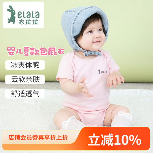 衣拉拉夏季婴儿纯棉短袖包屁衣