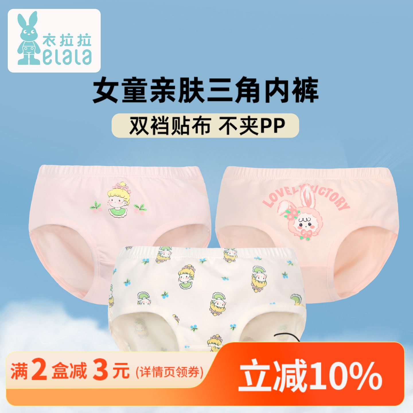 衣拉拉女童弹力棉三角内裤图片
