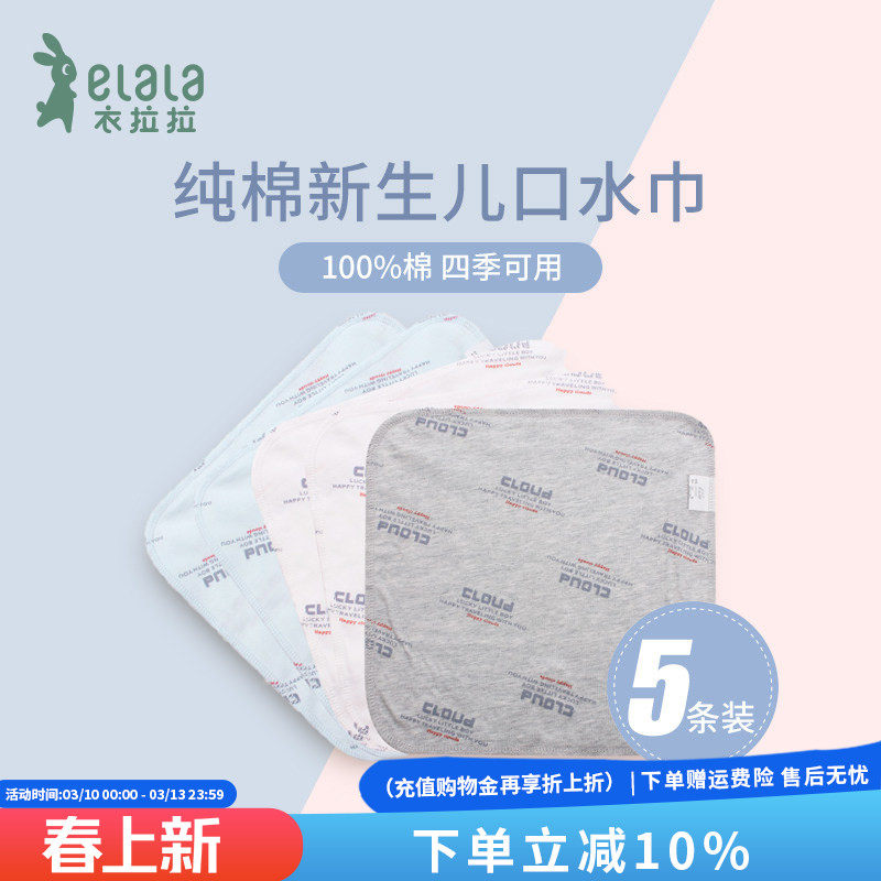 衣拉拉0-1岁男女宝宝口水巾纯棉婴儿手巾新生儿手帕宝宝方巾5条装
