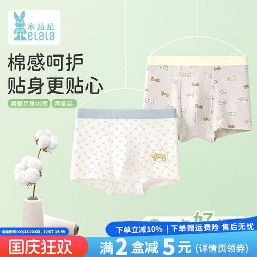 衣拉拉男童纯棉平角内裤2条装