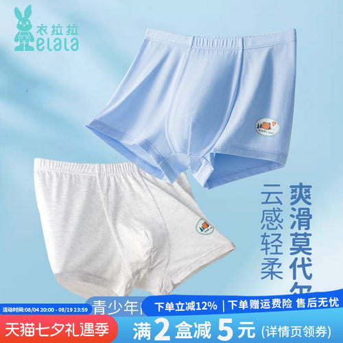 衣拉拉莫代尔男童青少年平角内裤