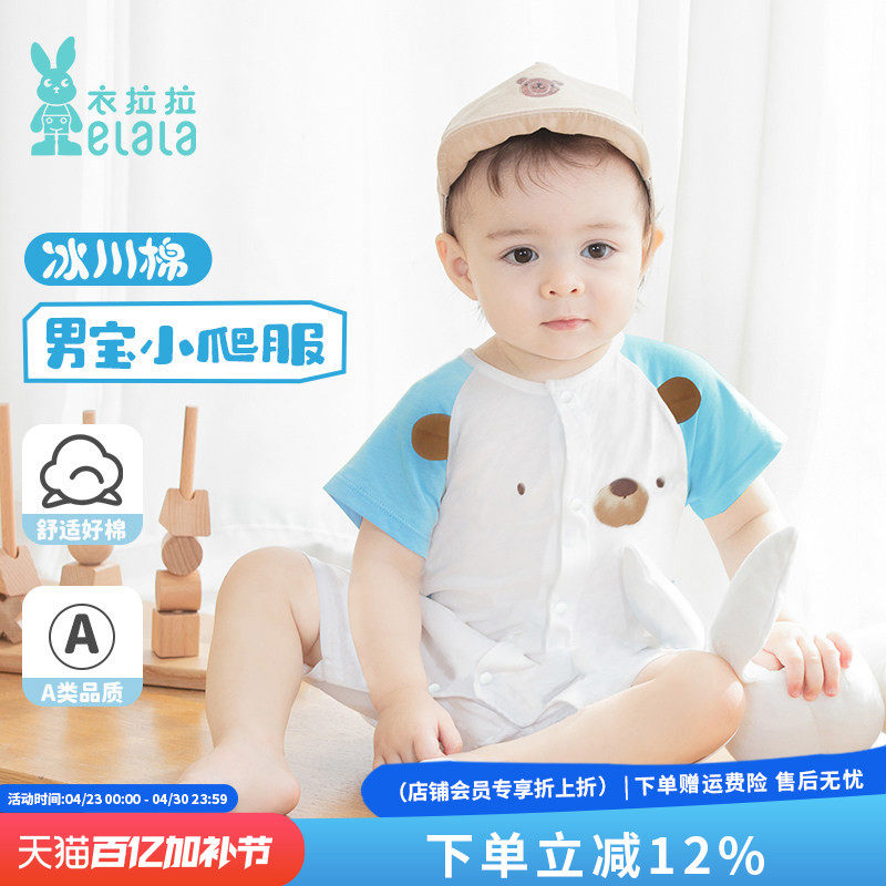 衣拉拉夏季婴儿连体衣短袖纯棉薄款0-1岁男童哈衣冰川棉宝宝爬服