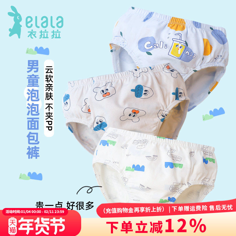 衣拉拉男童内裤纯棉儿童三角内裤宝宝泡泡面包裤中小童短裤2条装,童装/婴儿装/亲子装,内裤,淘宝优惠券,粉丝福利购,淘宝优惠卷