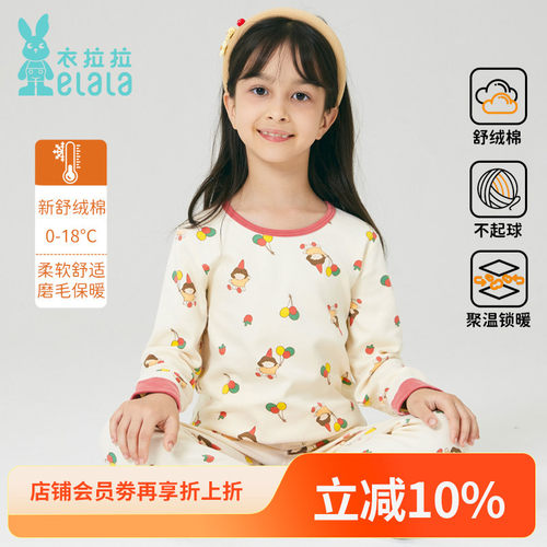 衣拉拉女童新舒绒棉加厚内衣套装