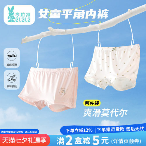 衣拉拉女童莫代尔平角内裤2条装