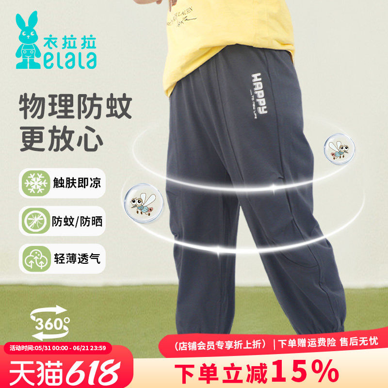 衣拉拉夏季儿童冰川棉防蚊裤