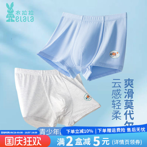 衣拉拉莫代尔男童青少年平角内裤