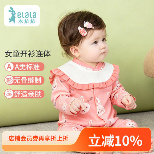 衣拉拉秋款女婴儿纯棉长袖连体衣