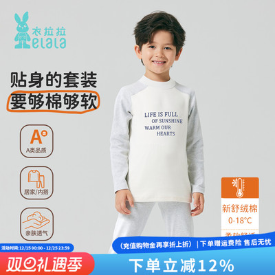 衣拉拉2025男童新舒绒棉保暖套装
