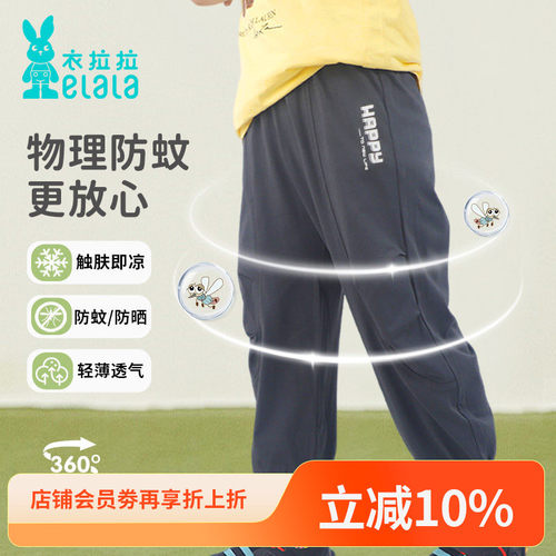 衣拉拉夏季儿童冰川棉防蚊裤