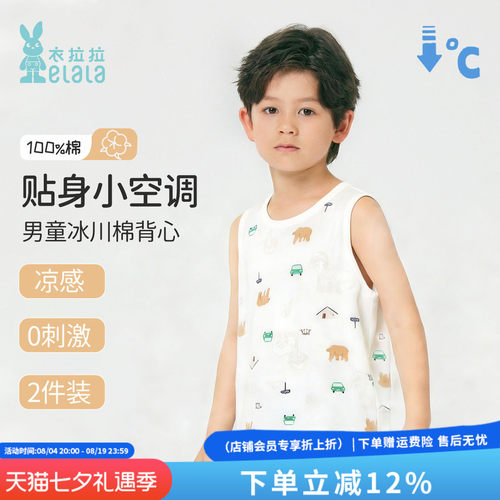 衣拉拉冰川棉男童薄款背心2件装