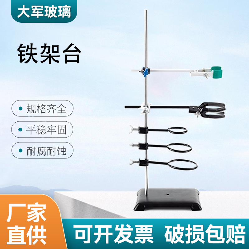 化学实验室铁架台大理石滴定台铁三环烧瓶夹烧杯夹坩埚钳三脚架 工业油品/胶粘/化学/实验室用品 铁架台/滴定台 原图主图