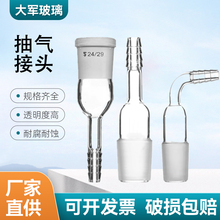 玻璃直形抽气接头 弯接管塞抽气层析柱用24/29加压头导气管转接头
