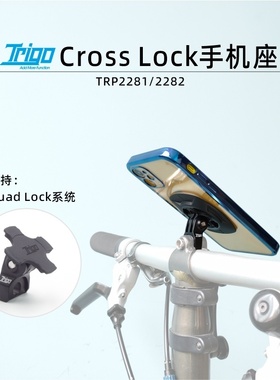 TRIGO CrossLock小布自行车手机架支持Quad lock系统手机支架2282