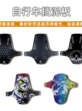 ENLEE自行车挡泥板山地车迷你挡雨板DH速降死飞前叉除泥快速拆卸