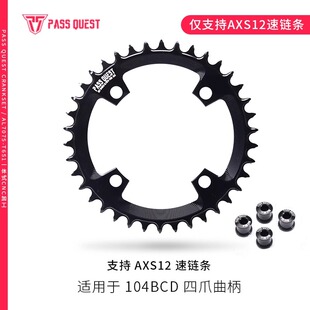 PASS QUEST正负齿牙盘单盘功率计104BCD正负齿AXS XT780 610 SLX