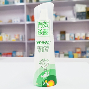 [包装花样随机]百多邦 创面消毒喷雾剂 70ml 苯扎氯铵消毒液喷剂