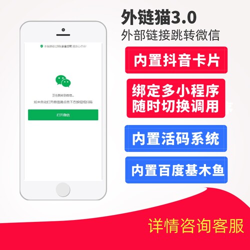 h5网页短链一键跳转微信小程序文章二维码等带基木鱼抖音私信卡片