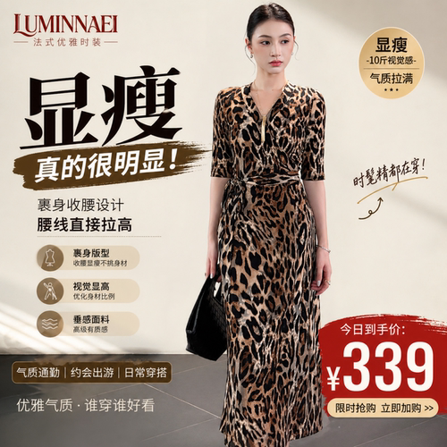 【LUMINNAEI】豹纹裹身裙女修身