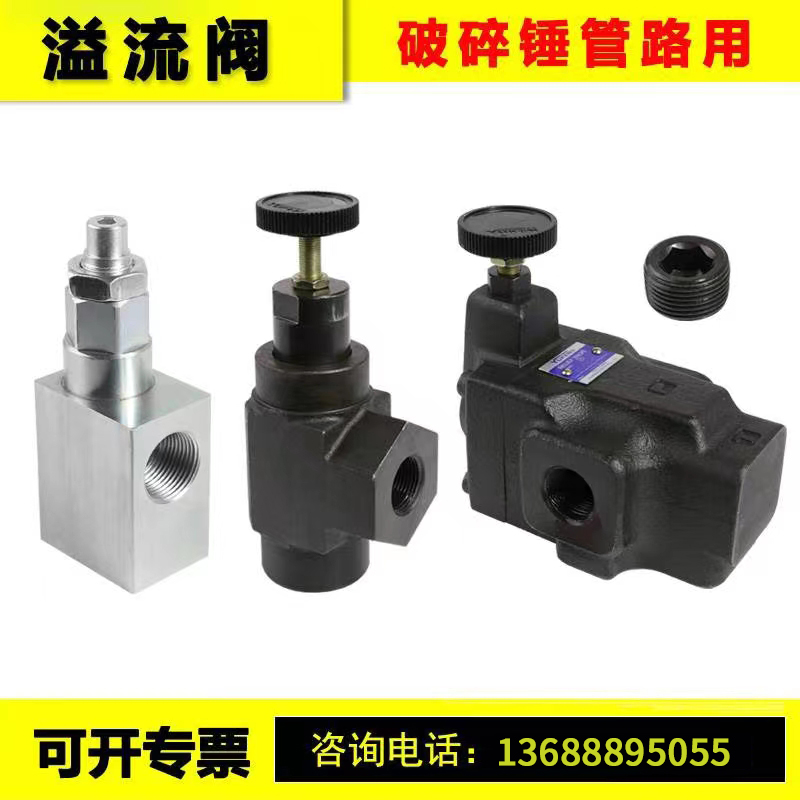 挖掘机破碎锤管路减压阀插装阀小中大型炮头调压先导式单向溢流阀