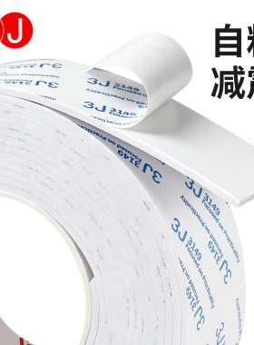 3J加厚EVA海绵胶带单面强力白色eva泡沫防震防撞自粘隔音密封胶条