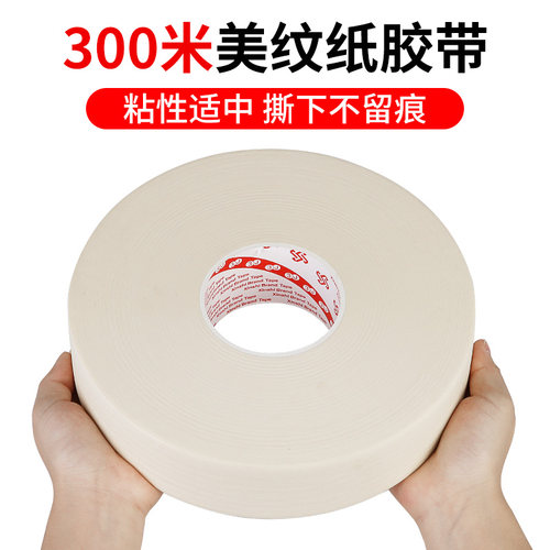 3J美纹纸胶带美术生专用超大卷300米长画画素描贴边可书写不留胶