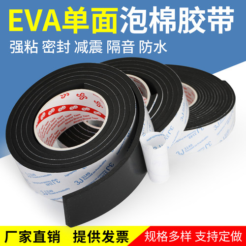 3J3149黑色eva泡棉单面胶带防撞缓冲密封条海绵条门窗海绵胶条