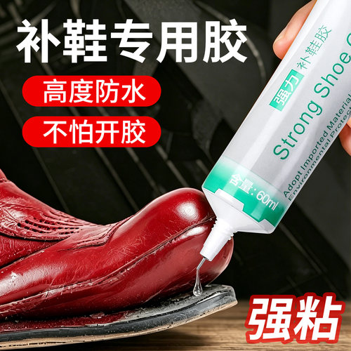 3J鞋胶粘鞋专用胶沾鞋子树脂软胶修鞋匠防水软胶水强力鞋厂专用