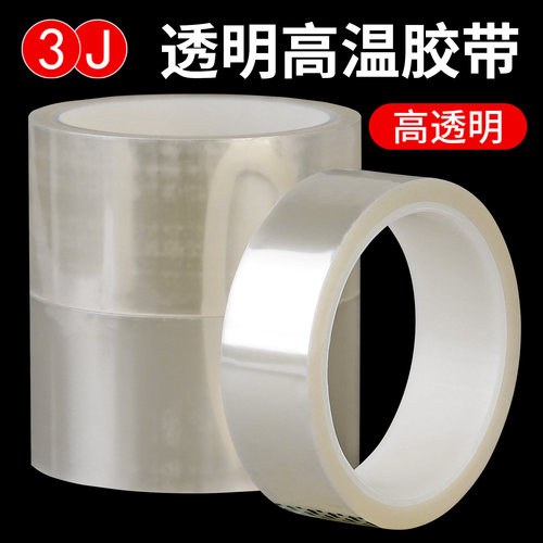 3J透明PET高温单面无痕PCB金手指过锡炉绝缘五金电镀喷漆遮蔽保护
