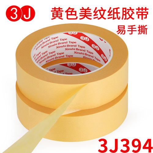 3J美纹纸胶带耐高温汽车遮蔽喷漆分色保护撕下无痕和纸平替3M244