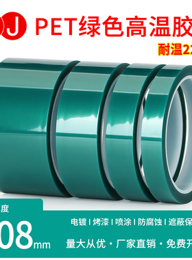 3J绿色透明PET胶带耐220度高温电镀电路板汽车喷漆用胶带0.08mm厚
