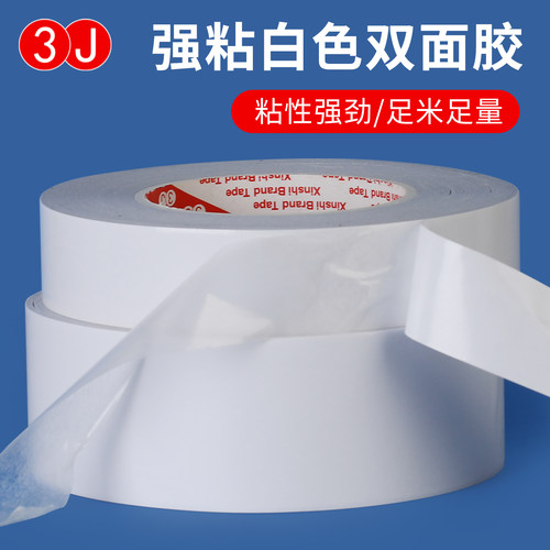 3J白色绣花双面胶白油双面胶带强力高粘度相框无痕透明胶可手撕