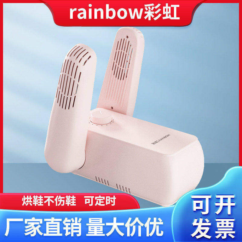 彩虹牌干鞋器男女暖风烘鞋机除湿安全不伤鞋暖鞋宝定时家用可折叠