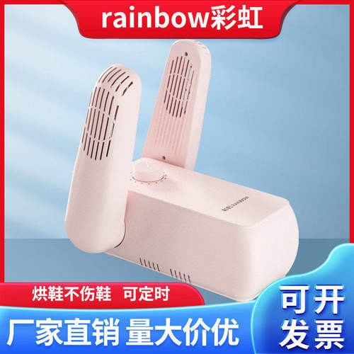 彩虹牌烘鞋机暖风恒温定时安全